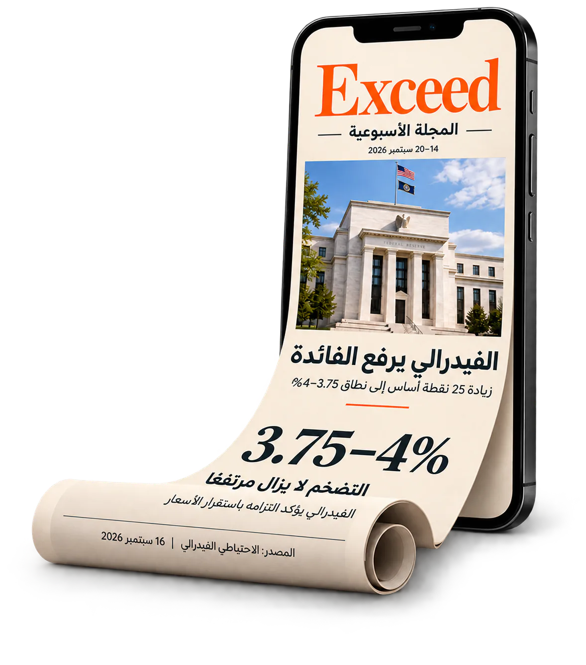 عدد من المجلة الأسبوعية Exceed على شاشة الهاتف